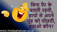 Hindi paheliyan jokes riddles stories