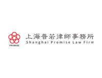 Shanghai promise law firm